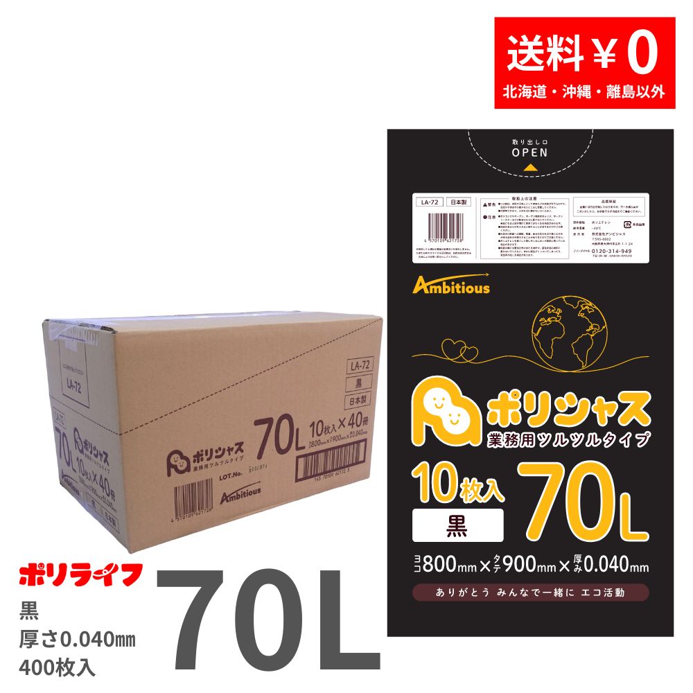 ゴミ袋 70L 黒 10枚×40冊x1入れもの(足し加える 400枚) 0.040粍厚  貨物輸送無料 LLDPE原料品 ポリ袋 ビニール袋 天使の都市-72 ポリ生存期間 ポリシャス 野心的
