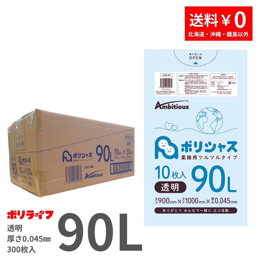 まとめ買い】 ゴミ袋 90L 半透明 10枚×50冊x1ケース 500枚 0.020mm厚 1