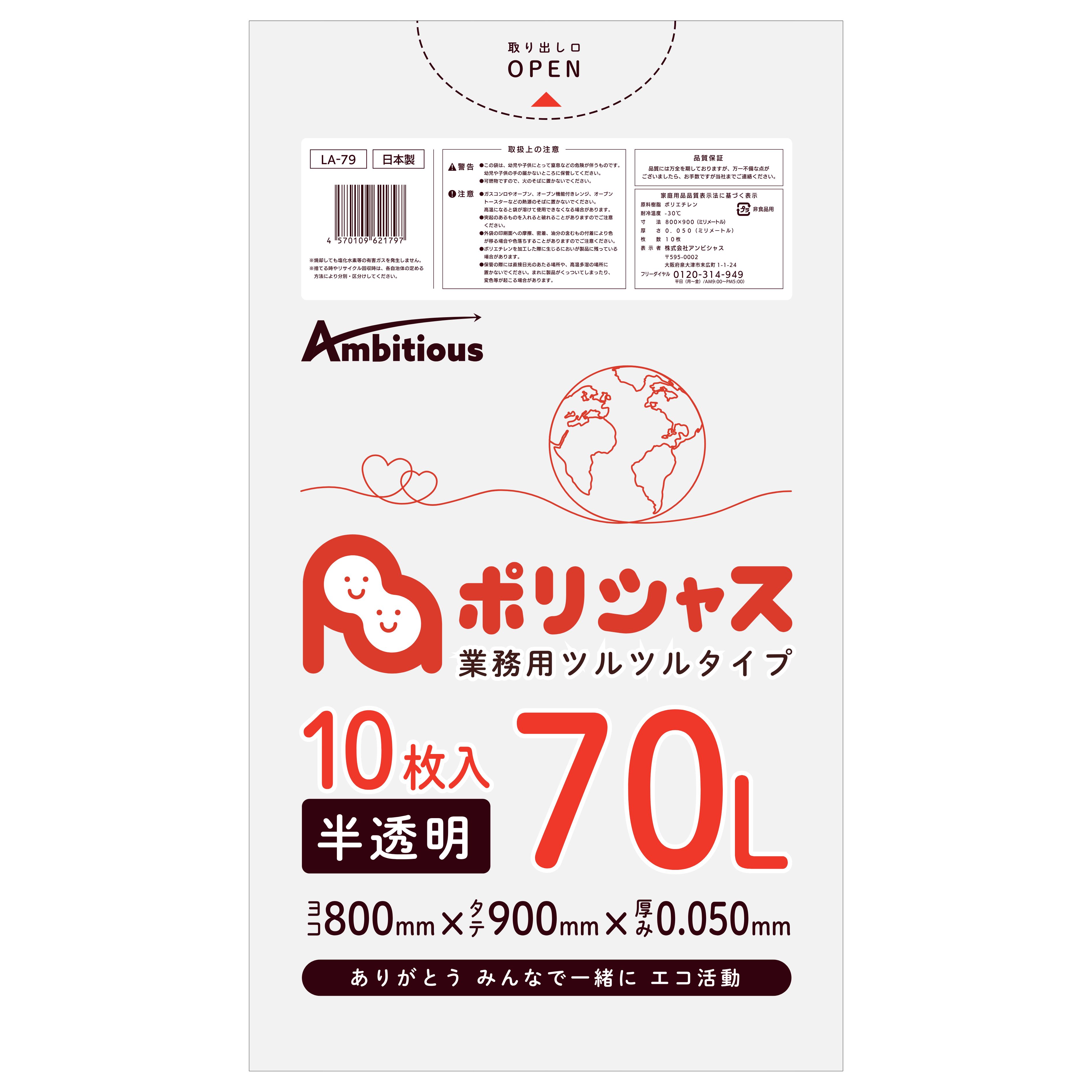 ゴミ袋 70L 半澄み切った 10枚×30冊x1入れもの(足し加える 300枚) 0.050粍厚 貨物輸送無料 LLDPE原料品 ポリ袋 ビニール袋 天使の都市-79 ポリ生存期間 ポリシャス 野心的