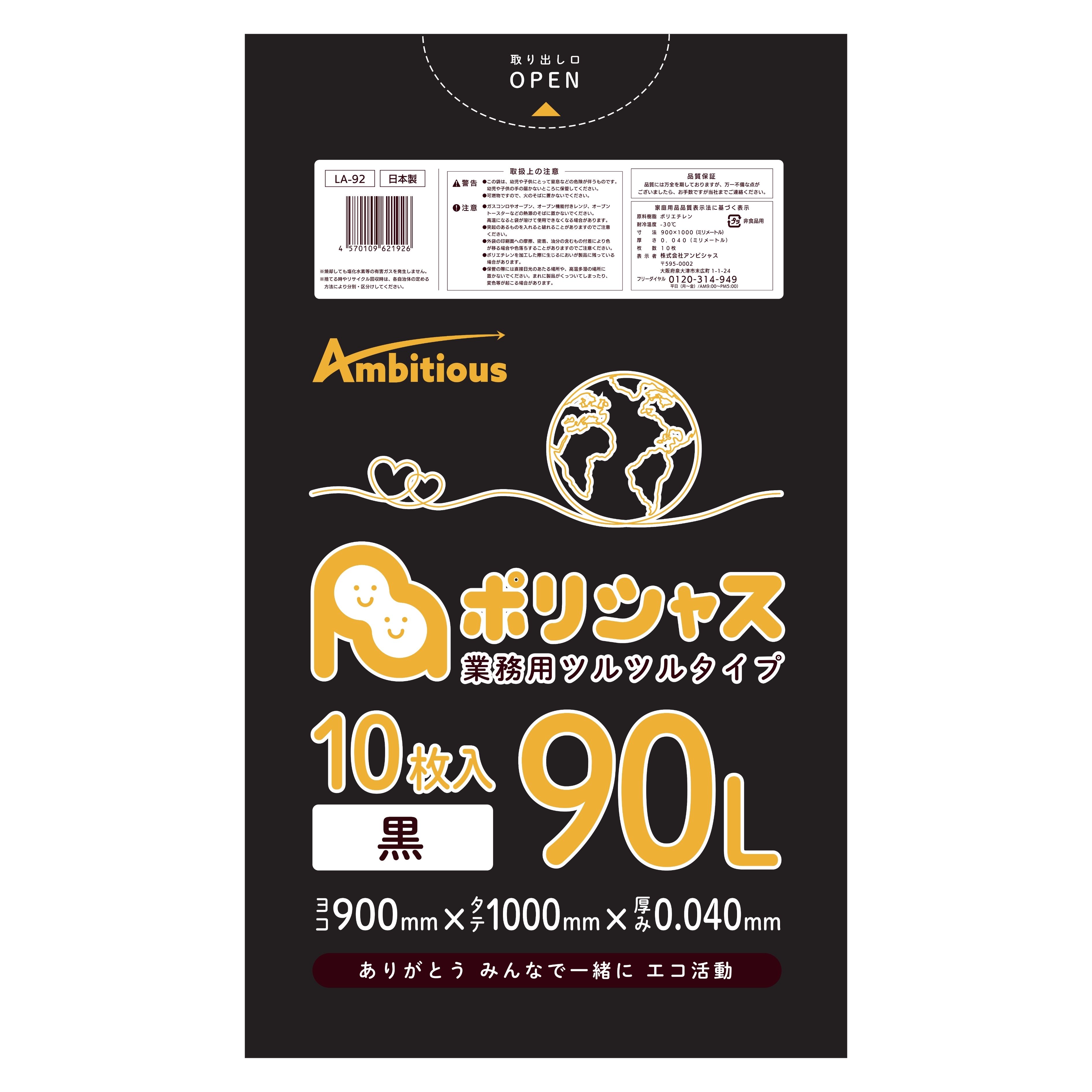 ゴミ袋 90L 黒 10枚×30冊x1入れもの(足し加える 300枚) 0.040粍厚 貨物輸送無料 LLDPE原料品 ポリ袋 ビニール袋 天使の都市-92 ポリ生存期間 ポリシャス 野心的