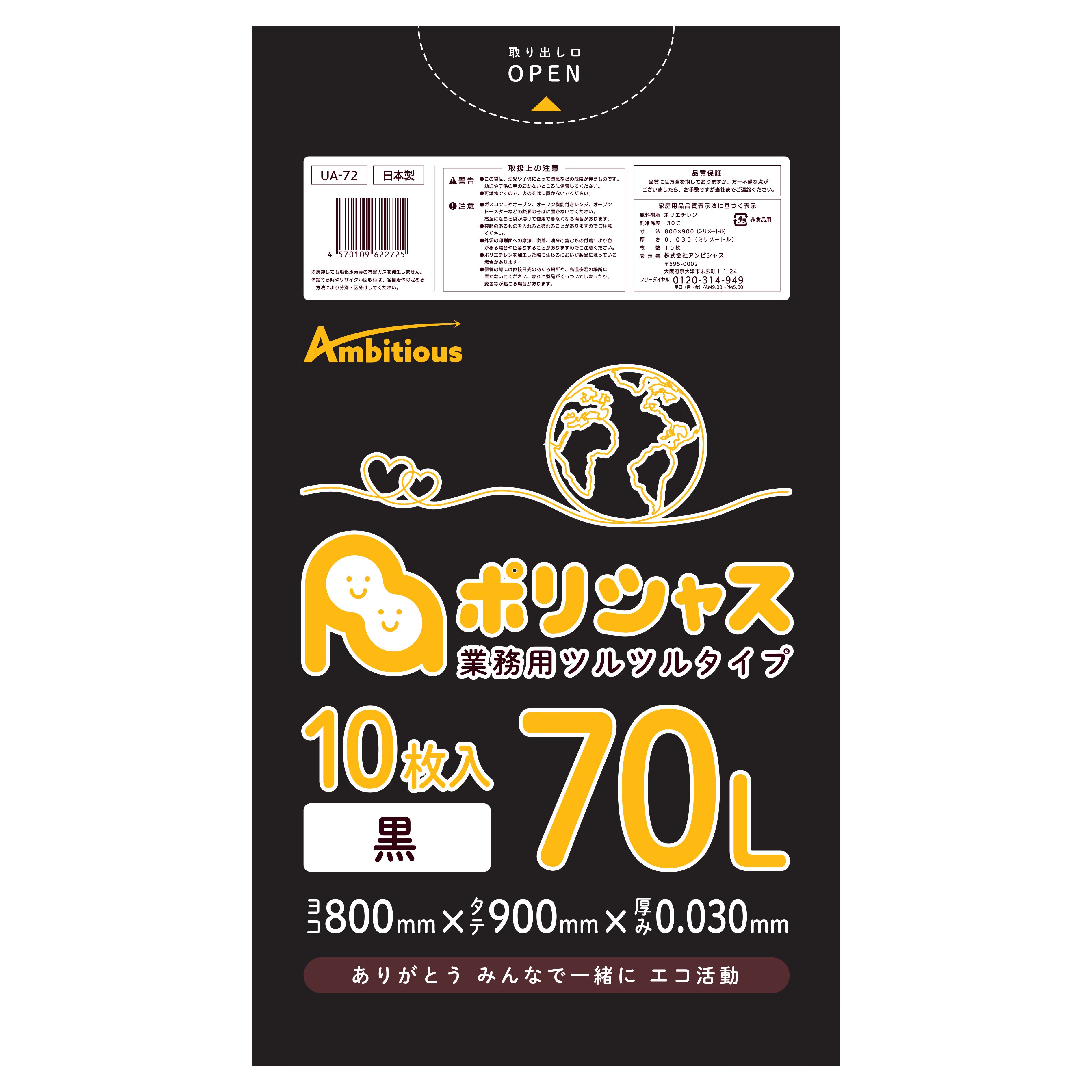 ゴミ袋 70L 黒 10枚×50冊x1入れもの(足し加える 500枚) 0.030粍厚 貨物輸送無料 LLDPE原料品 ポリ袋 ビニール袋 UA-72 ポリ生存期間 ポリシャス 野心的