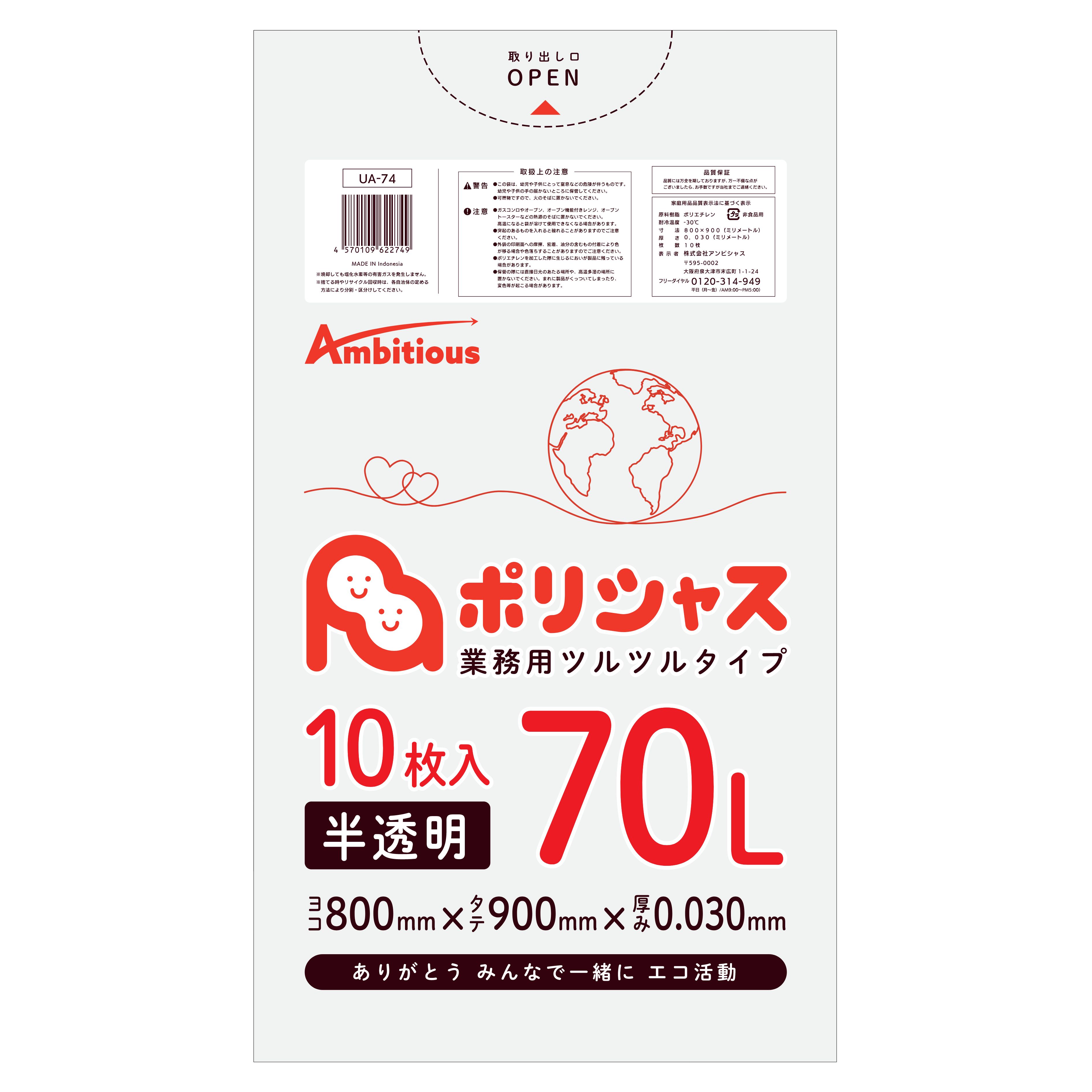 ゴミ袋 70L 半澄み切った 10枚×50冊x1容れもの(足し加える 500枚)  0.030粍厚 貨物輸送無料 LLDPE原料品 ポリ袋 ビニール袋 UA-74 ポリ生命現象 ポリシャス 意欲的