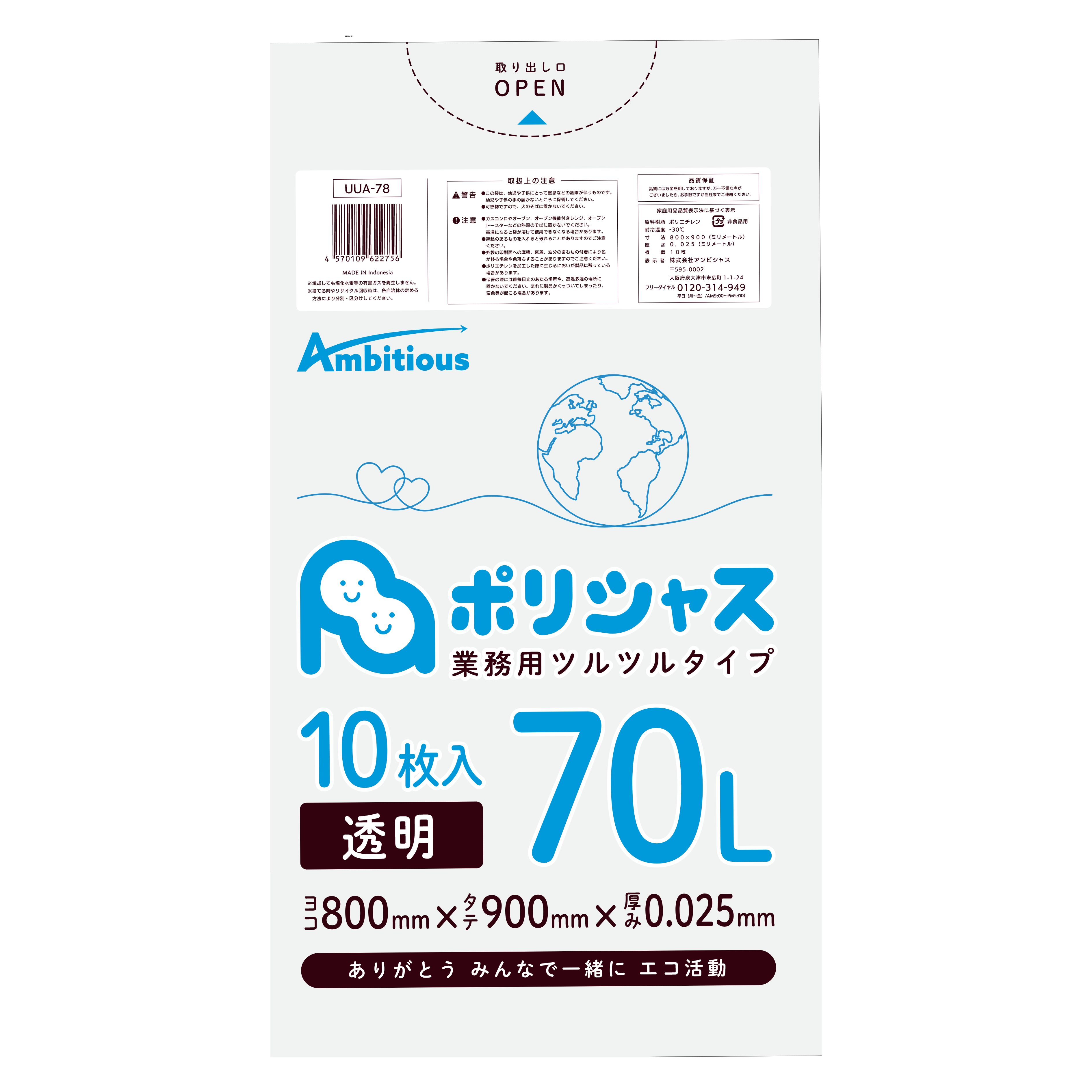ゴミ袋 70L 澄み切った 10枚×50冊x1入れもの(足し加える 500枚)  0.025粍厚 貨物輸送無料 LLDPE原料品 ポリ袋 ビニール袋 UUA-78 ポリ生存期間 ポリシャス 野心的