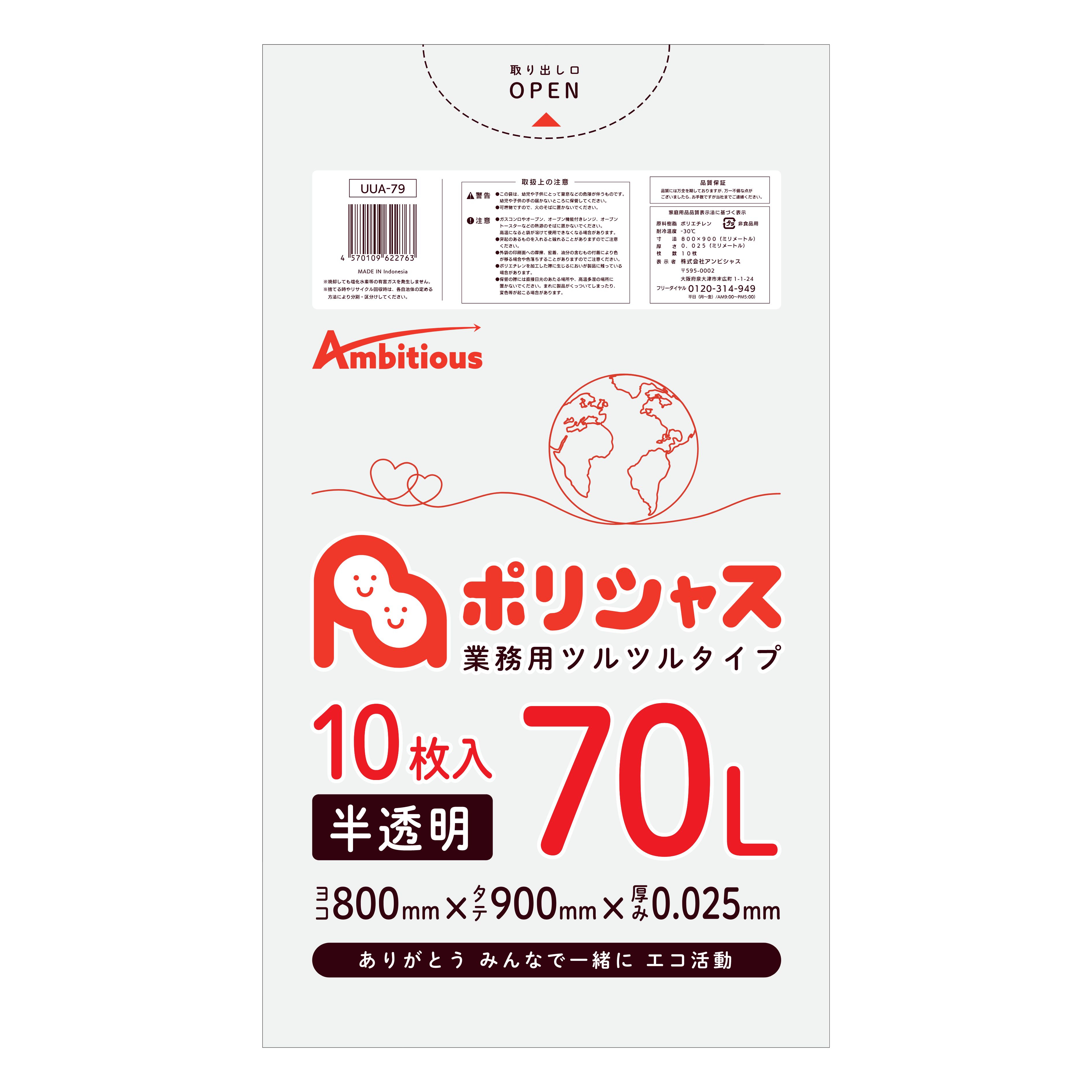 ゴミ袋 70L 半澄み切った 10枚×50冊x1入れもの(足し加える 500枚)  0.025粍厚 貨物輸送無料 LLDPE原材料 ポリ袋 ビニール袋 UUA-79 ポリ生命現象 ポリシャス 野心的