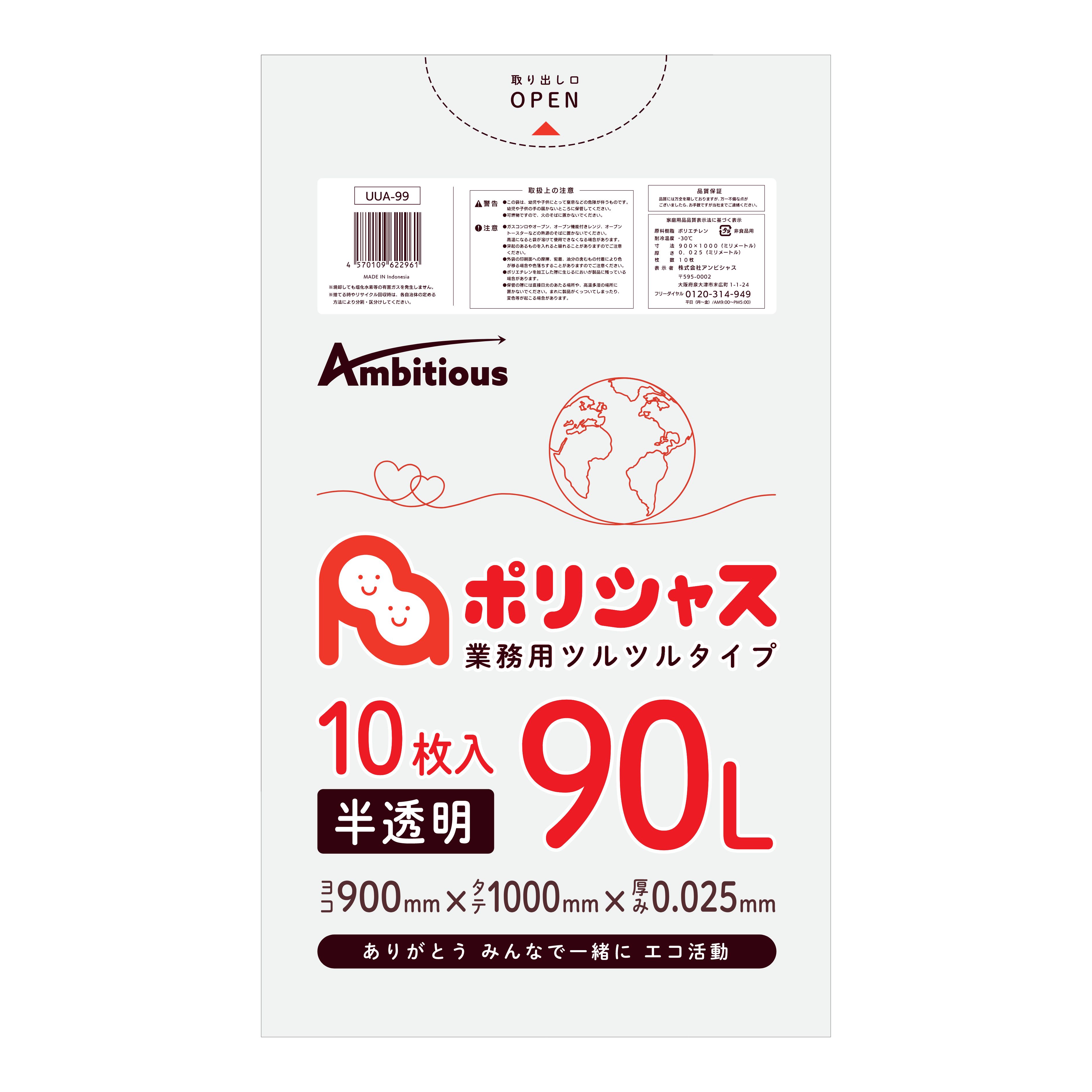 ゴミ袋 90L 半澄み切った 10枚×40冊x1入れもの(足し加える 400枚) 0.025粍厚 貨物輸送無料 LLDPE原材料 ポリ袋 ビニール袋 UUA-99 ポリ生命現象 ポリシャス 野心的