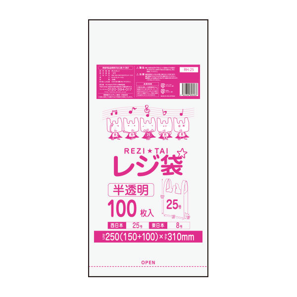 楽天市場】RS-25 レジ袋 厚手タイプ 西日本25号 (東日本8号) 0.013mm厚