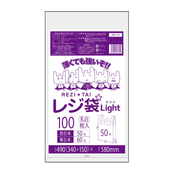 【楽天市場】RS-50 レジ袋 厚手タイプ 西日本50号 (東日本60号