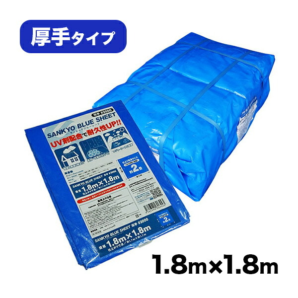 ブルーシート 厚手 #3000　10×10m　[重量約29kg 2枚入]　約60.5畳 ハトメ数44(90cmピッチ)　