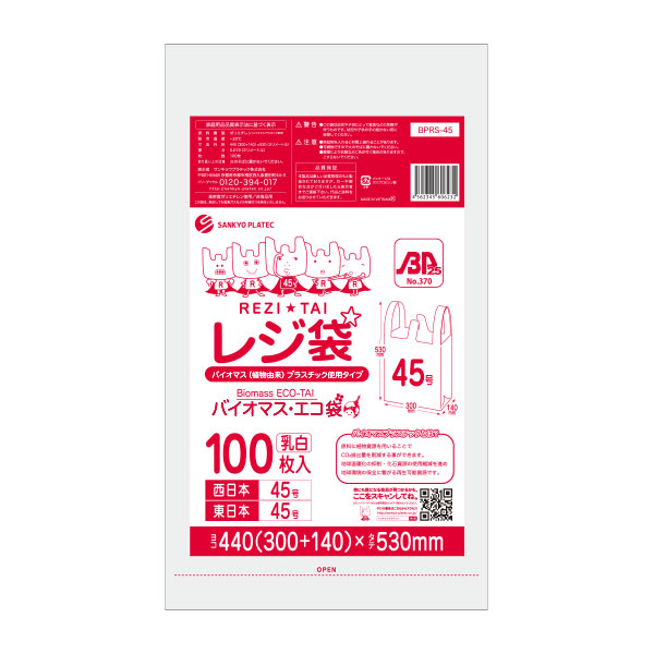 バイオマス エコ袋 100枚x30冊x10箱 バイオマスプラスチック使用レジ袋 乳白 レジ袋 1冊あたり378円 まとめて10ケース 厚手タイプ 袋 Bprs 45 10 Bprs 45 10 植物由来プラスチック25 使用 まとめて10ケース ブロック有 西日本45号 東日本45号 0 019mm厚