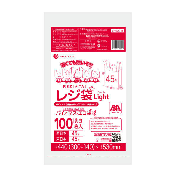 【楽天市場】BPRSK-35 バイオマスプラスチック25％配合レジ袋