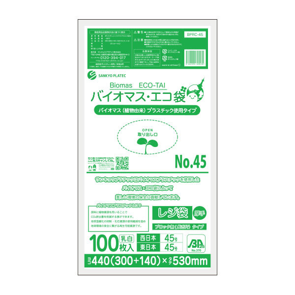 20952円 【85%OFF!】 BPRC-45-3 バイオマスプラスチック25％配合レジ袋 ノンブロックベロ付きタイプ 長舌片 西日本45号  東日本45号 0.019mm厚 乳白 100枚x30冊x3箱 1冊あたり465.6円 レジ袋 手さげ袋 買い物袋 バイオマスプラスチック  サンキョウプラテック 送料無料