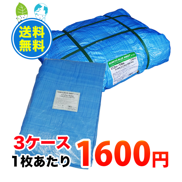 史上最も激安 まとめて3ケース 1枚あたり1600円 1枚x5冊 ベールx3 ブルーシート 1100 薄手 青 7 2x9 0m 約40畳用 ハトメ数36個 Bs 3 レジャーシート 養生シート カバー 災害用 防水 送料無料 あす楽 サンキョウプラテック 新しい到着 Dogalmaya Com