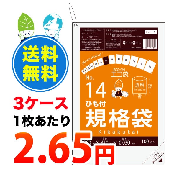 ひもつき規格袋14号 袋 0 03mm厚 まとめて3ケース Fch 14 3 あす楽 1冊あたり265円 100枚x30冊x3箱 ひも付 まとめ買い 規格袋 14号 0 030mm厚 透明 ポリ袋 袋 規格袋 保存袋 食品袋 食品用 検食 食品検査適合 Rohs指定 サンキョウプラテック まとめ買い 送料無料 あす