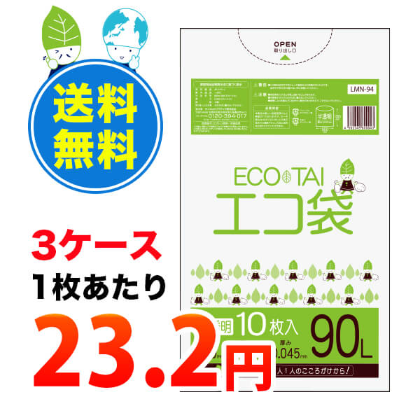 Lmn 94 3 10枚x30冊x3箱 10枚x30冊x3箱 丈夫で伸びるポリ袋 ごみ袋 1冊あたり232円 90リットル 0 045mm厚 ポリ袋 90リットル まとめて3ケース 袋 袋 半透明 ゴミ袋 エコ袋 90l サンキョウプラテック 送料無料 まとめ買い あす楽 即納 即日発送 ポリスタジアム店