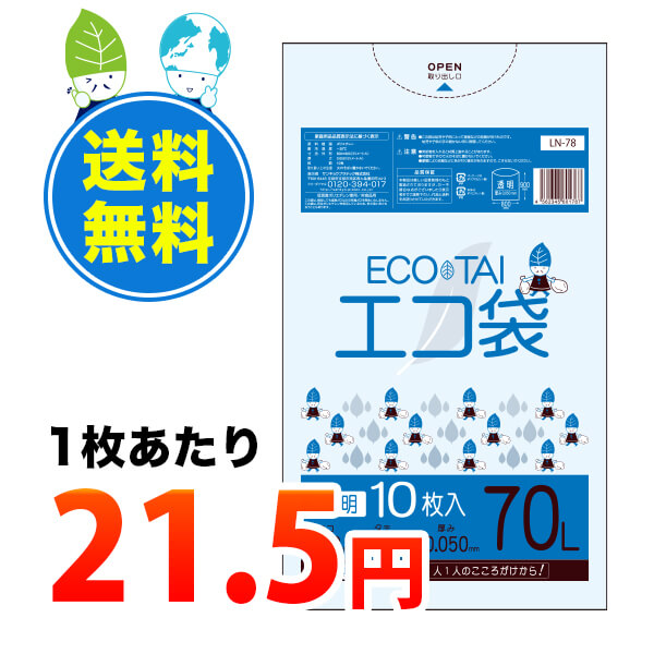 Ln 78 1一巻近傍215丸形 10枚x30冊 ごみ鞄 70立方デシメートル 0 050mm厚 透徹した ポリ袋 ゴミ袋 エコ袋 袋 70l 貨物輸送無料 サンキョウプラテック あす生易しい 即納 即日送りだす Cannes Encheres Com