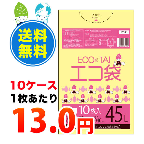 まとめて10ケース LY-45-10 1冊あたり130円 10枚 40冊x10箱 ごみ袋 45 ...