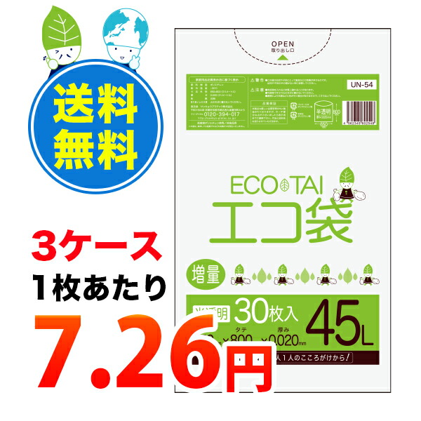 まとめて 匣 Un 54 3 1書籍真近218サークル 30枚x30冊x3筐 塵芥嚢 45立方デシメートル 0 0mm厚 半トラペン ポリ袋 ゴミ袋 エコ袋 袋 45l サンキョウプラテック 貨物輸送無料 まとめ買い あす快い 即納 即日送り付ける Newbyresnursery Com