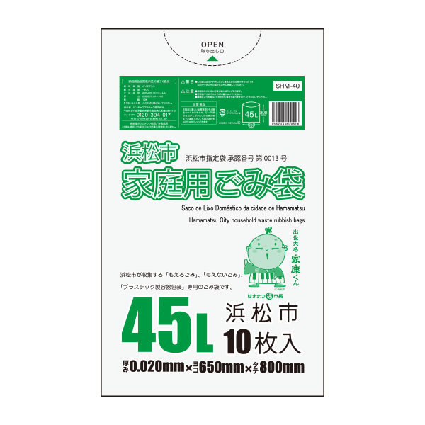 まとめて10ケース Shm 40 10 1冊あたり110 4円 45リットル 10枚x80冊x10箱 即納日用品雑貨 文房具 手芸 浜松市指定家庭用ごみ袋 45リットル 0 0mm厚 袋 半透明 ゴミ袋 ポリ袋 指定袋 浜松市 袋 サンキョウプラテック 送料無料 即納 ゴミ袋 まとめ買い あす楽 特売商品