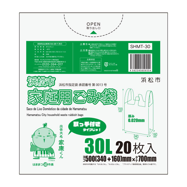 SHMT-30 浜松市指定家庭用ごみ袋 取手付き 30リットル 0.020mm厚 半透明 20枚x60冊 1冊あたり140円 ゴミ袋 ポリ袋 ごみ袋  浜松市 指定袋 袋 平袋 30l サンキョウプラテック 送料無料 あす楽 即納 中華のおせち贈り物