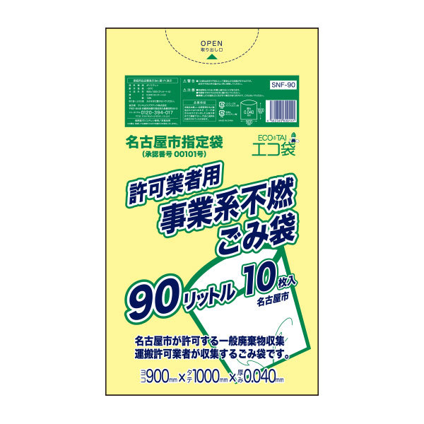50 Off 楽天市場 Snf 90 1冊あたり325円 10枚x30冊 名古屋市事業系許可業者用ごみ袋 90リットル 0 040mm厚 不燃 黄色 名古屋市 指定袋 ポリ袋 ゴミ袋 ごみ袋 袋 事業用 サンキョウプラテック 送料無料 あす楽 即納 ポリスタジアム楽天市場店 全ての Www Faan Gov Ng