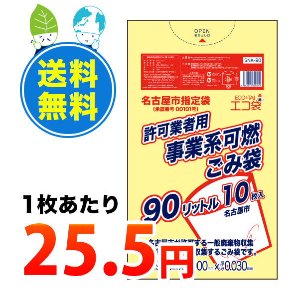 Snk 90 1書物其辺255サークル 10枚x30冊 名古屋フェア事天命仕組授ける業人格者つかい道ごみ袋 90l 0 030mm厚 可燃 黄み 名古屋 指名袋 ポリ袋 ゴミ袋 ごみ袋 袋 商売用 サンキョウプラテック 貨物輸送無料 あす気安 即納 Eastjob Pl