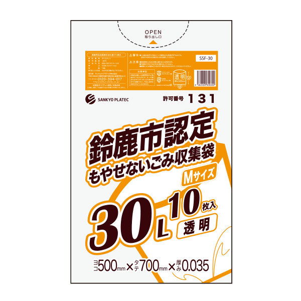 SSF-30-10 鈴鹿市指定袋 0.035mm厚 1冊あたり123.2円 10枚x60冊x10箱 30l 30リットル Mサイズ あす楽 ごみ袋  まとめ買い もやせないごみ用 ゴミ袋 サンキョウプラテック ポリ袋 不燃 即納 平袋 指定袋 袋 送料無料 透明 鈴鹿市 最大61%OFFクーポン  もやせないごみ用