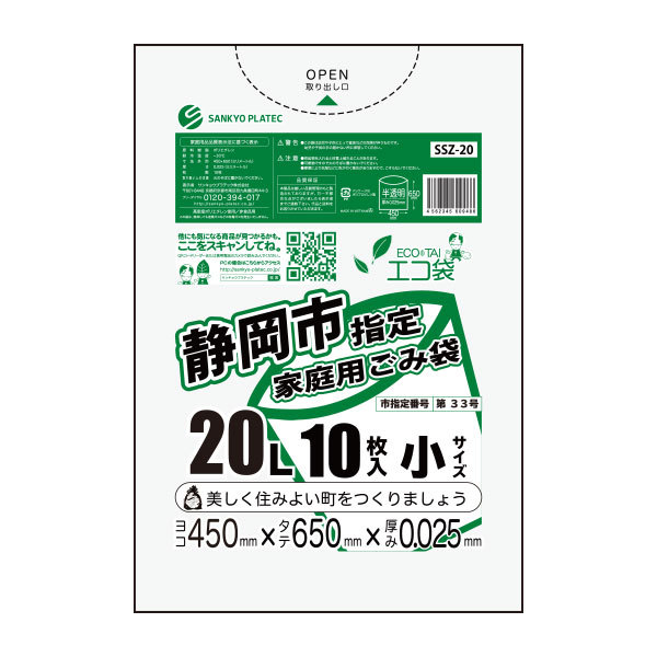 楽天市場】SSZ-20 静岡市指定家庭用ごみ袋 20リットル 小サイズ 0.025mm厚 半透明 10枚x100冊/ゴミ袋 ポリ袋 ごみ袋 平袋  20l 静岡市 指定袋 袋 サンキョウプラテック 送料無料 即納 : ポリスタジアム楽天市場店