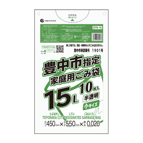 71%OFF!】 0.020mm厚 1冊あたり78.2円 あす楽 家庭用 10枚x100冊x10箱 ごみ袋 即納 15l 小サイズ 豊中市 送料無料  STN-15-10 平袋 豊中市指定家庭用ごみ袋 サンキョウプラテック 半透明 指定袋 袋 ポリ袋 ゴミ袋 まとめ買い 15リットル 日用消耗品