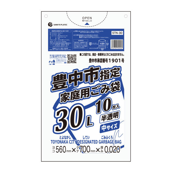 豊中市指定袋30l まとめて10ケース 袋 Stn 30 10 豊中市 1冊あたり59円 10枚x80冊x10箱 豊中市指定家庭用ごみ袋 30リットル ゴミ袋 中サイズ 0 020mm厚 半透明 ゴミ袋 ポリ袋 ゴミ袋 豊中市 指定袋 袋 サンキョウプラテック 送料無料 まとめ買い あす楽 即納 ポリ