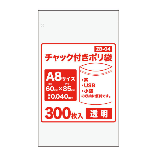 期間限定特価品 ZB-04-10 チャック付きポリ袋 A8サイズ 0.040mm厚 透明