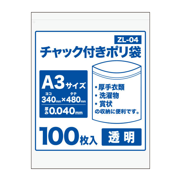 楽天市場 バラ販売 Zl 04bara 1冊945円 100枚 チャック付きポリ袋 A3サイズ 0 040mm厚 透明 チャック付ポリ袋 ジッパー付き ポリ袋 チャック袋 袋 包装用品 保存 保管 サンキョウプラテック 送料無料 あす楽 即納 ポリスタジアム楽天市場店