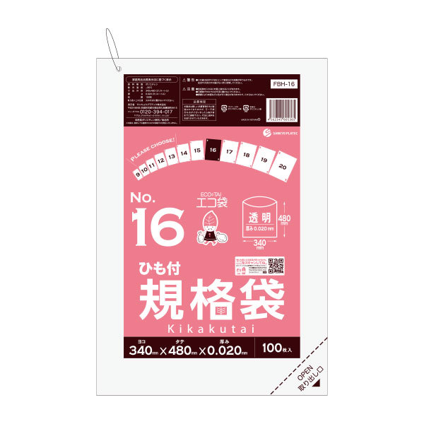 FBH-16 ひも付 規格袋 16号 0.020mm厚 透明 100枚x30冊 1冊あたり340円 ポリ袋 袋 保存袋 食品袋 平袋 規格 食品 食品用 ごみ袋 ゴミ袋 ビニール袋 保存 検食 厨房 保育園 食品衛生法 RoHS指定 サンキョウプラテック 送料無料 あす楽 即納