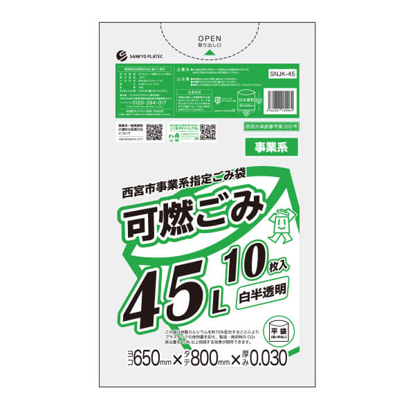 楽天市場】西宮市事業系指定ごみ袋 可燃ごみ 45リットル 白半透明 65x80cm 0.030mm厚 10枚x60冊x10箱 SNJK-45-10/ ゴミ袋 ポリ袋 ごみ袋 45ｌ 西宮市 指定袋 事業用 平袋 袋 サンキョウプラテック まとめ買い 送料無料 即納 激安 最安値 :  ポリスタジアム楽天市場店