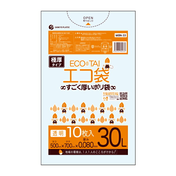 MBN-33-3 ポリ袋 30リットル まとめ買い 即納 厚手 10枚x30冊x3箱