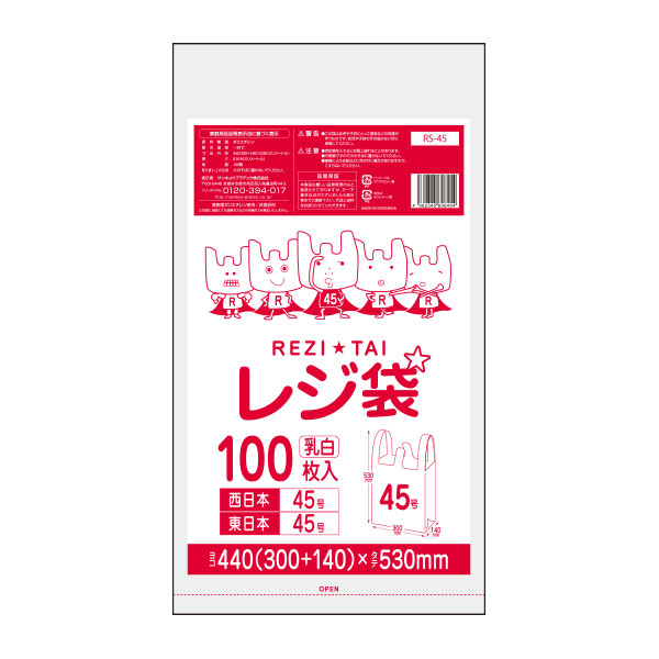 RS-45 レジ袋 厚手タイプ 西日本45号 (東日本45号) 0.019mm厚 乳白 100枚x30冊 1冊あたり374円 レジ 袋 厚手 手さげ袋 買い物袋 45号 サンキョウプラテック 送料無料 あす楽 即納 激安 最安値