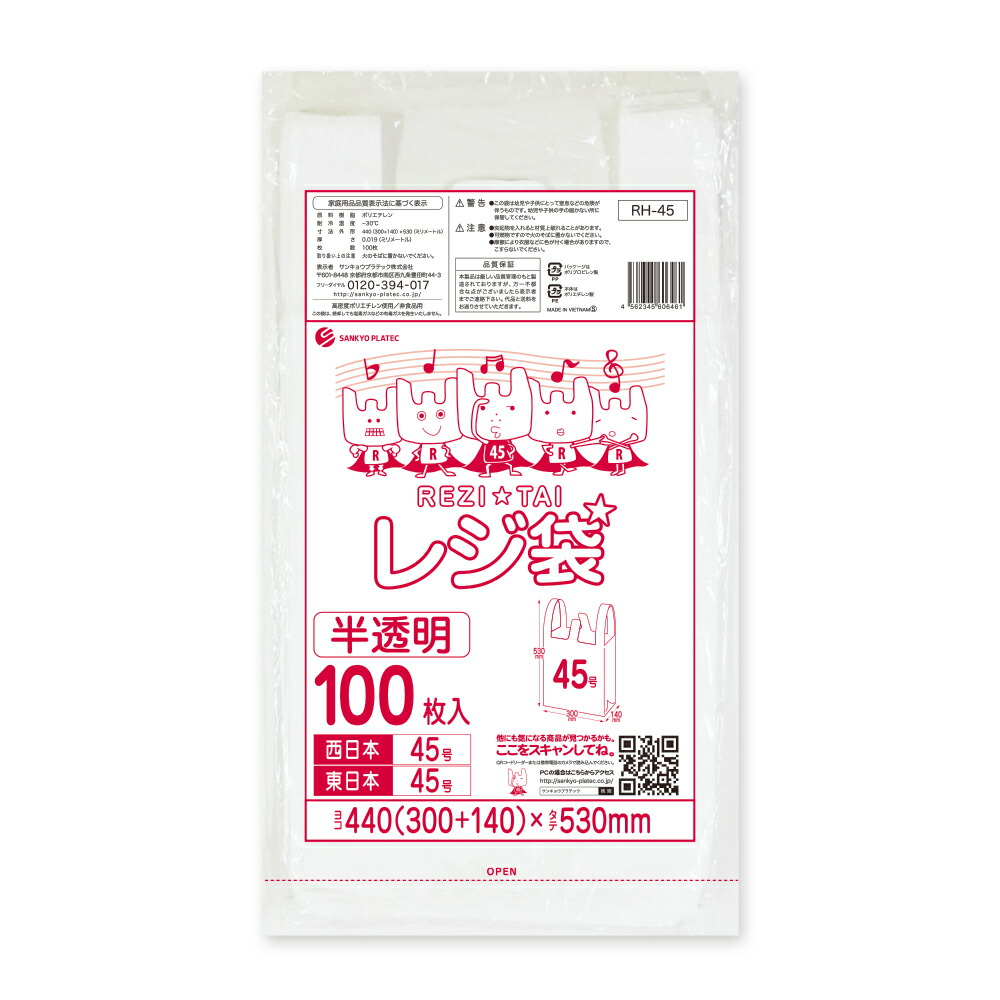 楽天市場】RH-45 レジ袋 厚手タイプ 西日本45号 (東日本45号) 0.019mm厚 半透明 100枚x30冊 /レジ 袋 手さげ袋 買い物袋  ごみ袋 45号 厚手 サンキョウプラテック 送料無料 即納 : ポリスタジアム楽天市場店