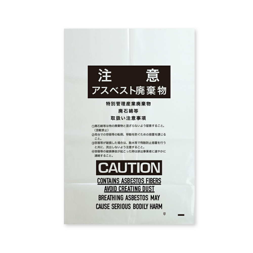 【楽天市場】アスベスト廃棄物回収袋 (内袋) 中サイズ 黄 印刷有 65x85cm 0.15mm厚 100枚 ASB-650Y/ポリ袋 袋 アスベスト回収袋  石綿回収袋 石綿 廃棄袋 処分袋 袋 産業廃棄物 建設廃棄物 送料無料 サンキョウプラテック 即納 : ポリスタジアム楽天市場店