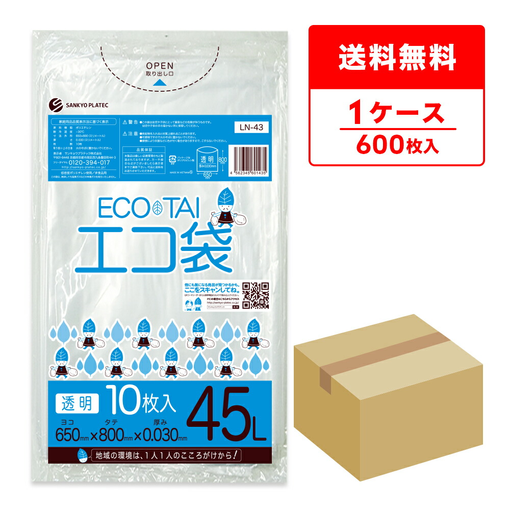 楽天市場】エントリーでP10倍☆4日20:00〜11日1:59まで ごみ袋 45