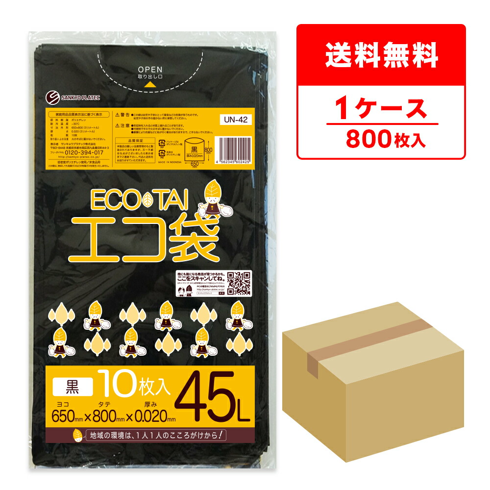 楽天市場】エントリーでP10倍☆9日20:00〜16日1:59まで ごみ袋 45
