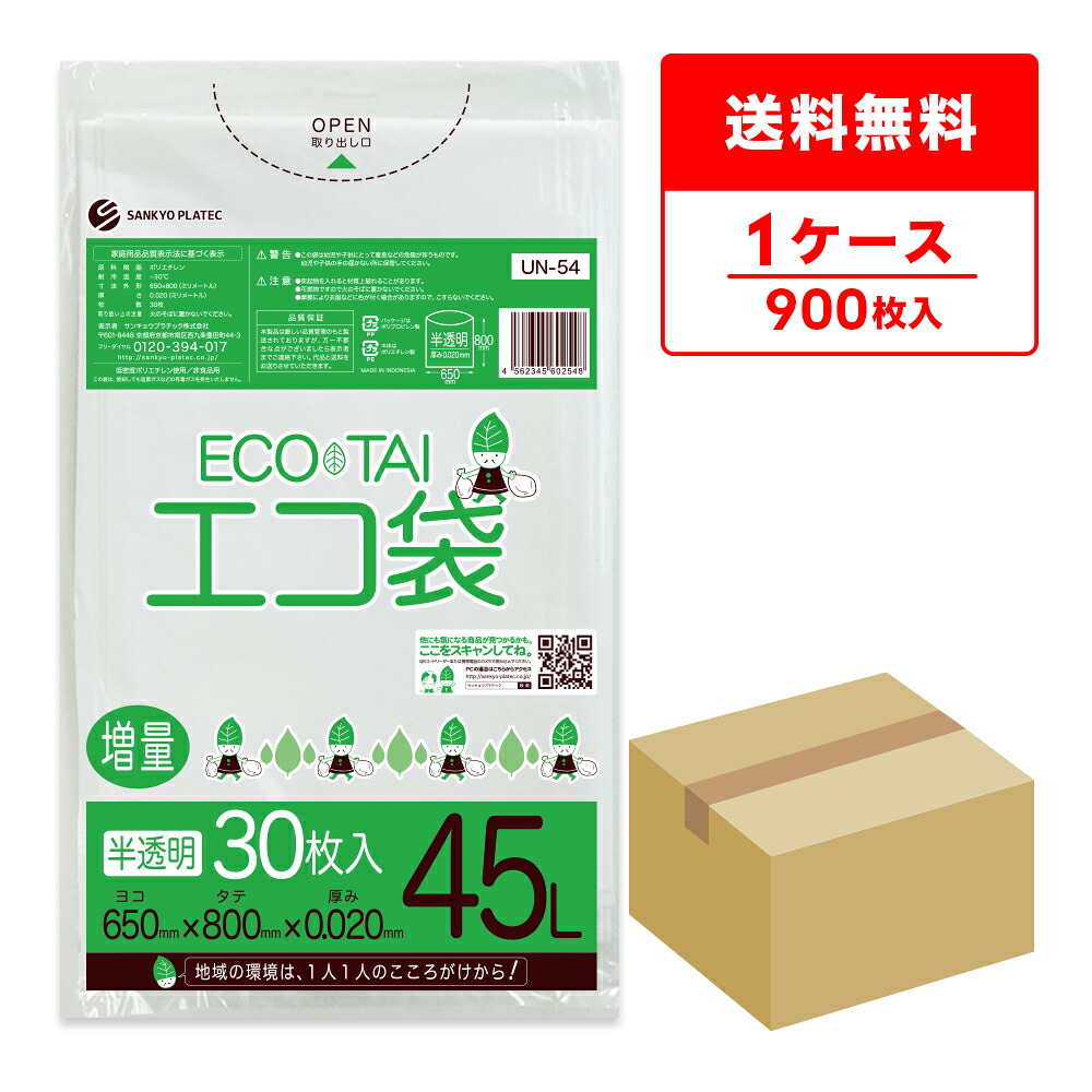 エントリーでP10倍★19日20:00~26日1:59まで ごみ袋 45リットル 薄手 半透明 増量タイプ 65x80cm 0.020mm厚 30枚x30冊 UN-54 ゴミ袋 ポリ袋 平袋 袋 45l ホワイト サンキョウプラテック 送料無料 即納 即日発送|ポリスタジアム店