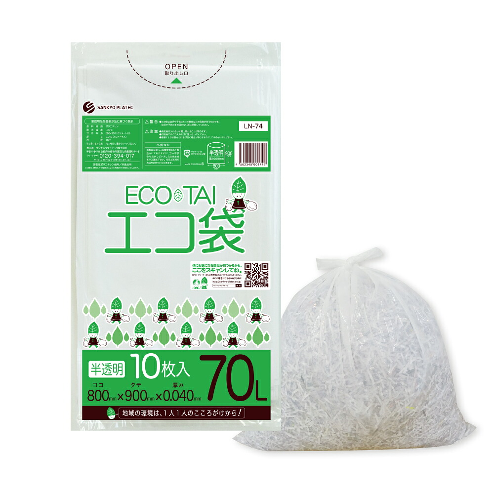 【楽天市場】ごみ袋 70リットル 半透明 80x90cm 0.040mm厚 10枚x40冊 LN-74/ポリ袋 ゴミ袋 エコ袋 平袋 袋 ...