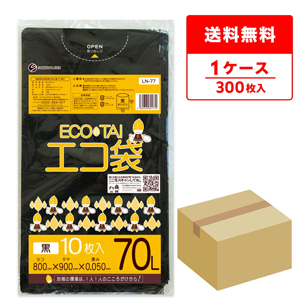 厚手の黒いごみ袋 70リットル の商品画像