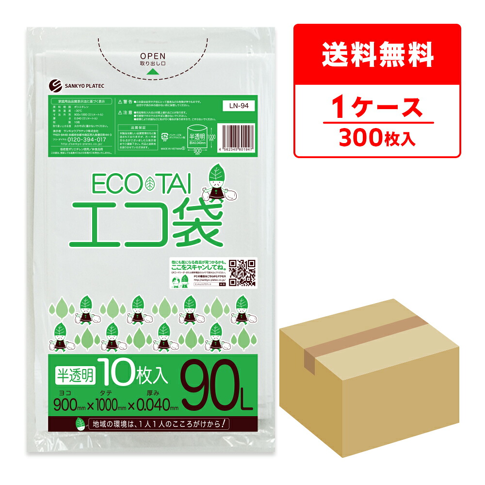 エントリーでP10倍★19日20:00～26日1:59まで ごみ袋 90リットル 半透明 90x100cm 0.040mm厚 10枚x30冊 LN-94/ポリ袋 ゴミ袋 エコ袋 平袋 袋 90L ホワイト 業務用 大きいサイズ 大型 サンキョウプラテック 送料無料 即納 即日発送｜ポリスタジアム店