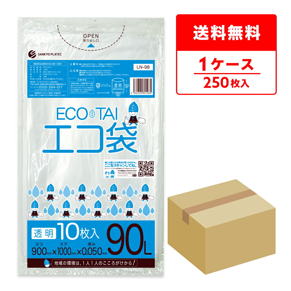 エントリーでP10倍★19日20:00~26日1:59まで ごみ袋 90リットル 厚手 透明 90x100cm 0.050mm厚 10枚x25冊 LN-98/ポリ袋 ゴミ袋 エコ袋 平袋 袋 90L クリア 業務用 大きいサイズ 大型 サンキョウプラテック 送料無料 即納 即日発送|ポリスタジアム店