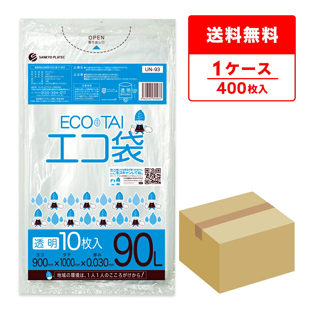 エントリーでP10倍★19日20:00～26日1:59まで ごみ袋 90リットル 薄手 透明 90x100cm 0.030mm厚 10枚x40冊 UN-93/ポリ袋 ゴミ袋 エコ袋 平袋 袋 90L クリア 業務用 大きいサイズ 大型 サンキョウプラテック 送料無料 即納 即日発送｜ポリスタジアム店