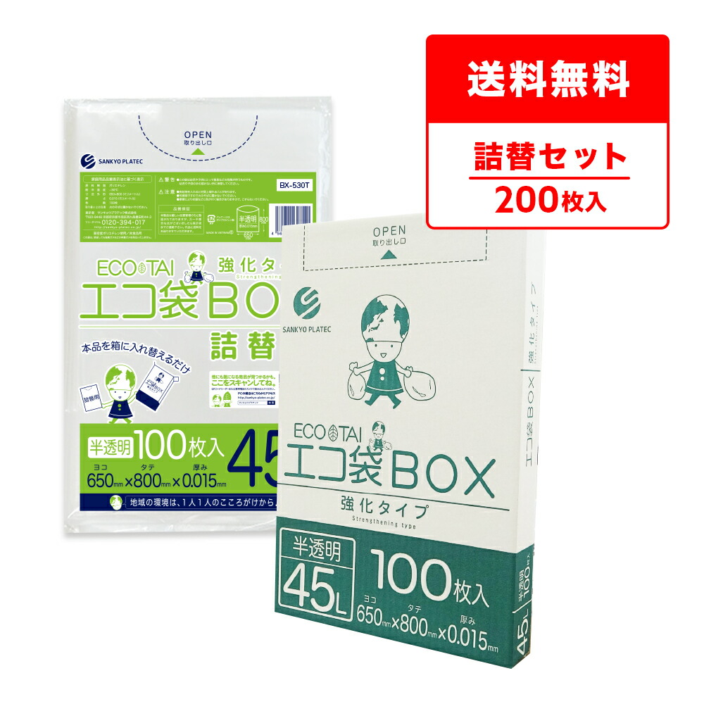 楽天市場】【バラ販売】ごみ袋 箱タイプ 詰替用 45リットル 半 楽天市場】【バラ販売】ごみ袋 箱タイプ 詰替用 45リットル 半