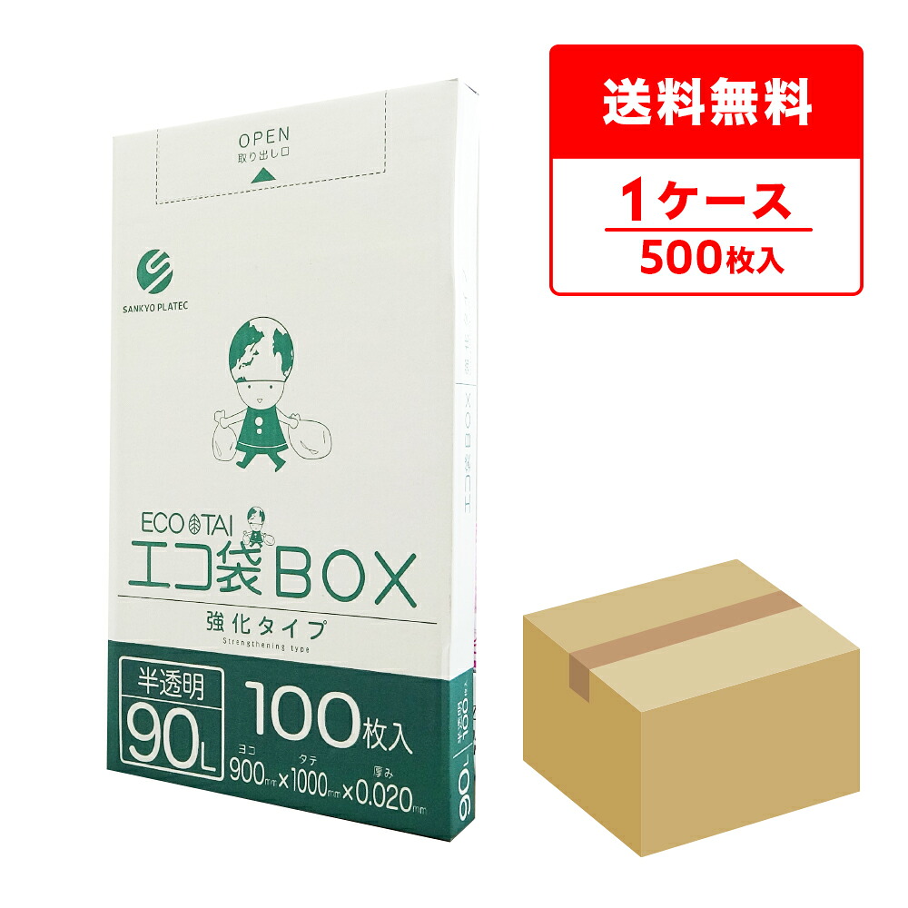 エントリーでP10倍★19日20:00～26日1:59まで ごみ袋 箱タイプ 90リットル 薄手 半透明 90x100cm 0.020mm厚 100枚x5小箱 BX-930 ポリ袋 ゴミ袋 エコ袋 袋 平袋 エコ袋BOX BOXタイプ 小箱 90l サンキョウプラテック 送料無料 即納 即日発送｜ポリスタジアム店