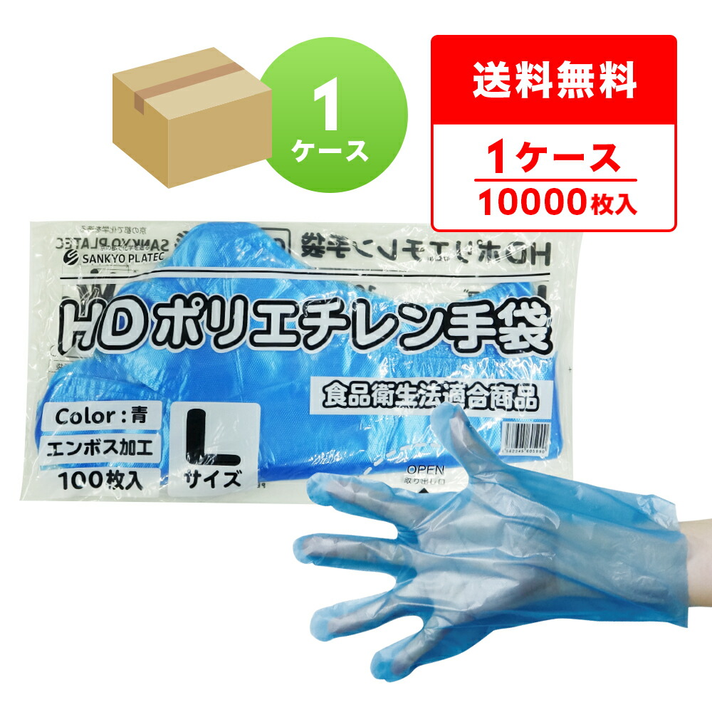 楽天市場】ポイント10倍☆19日20:00〜26日1:59ポリエチレン手袋