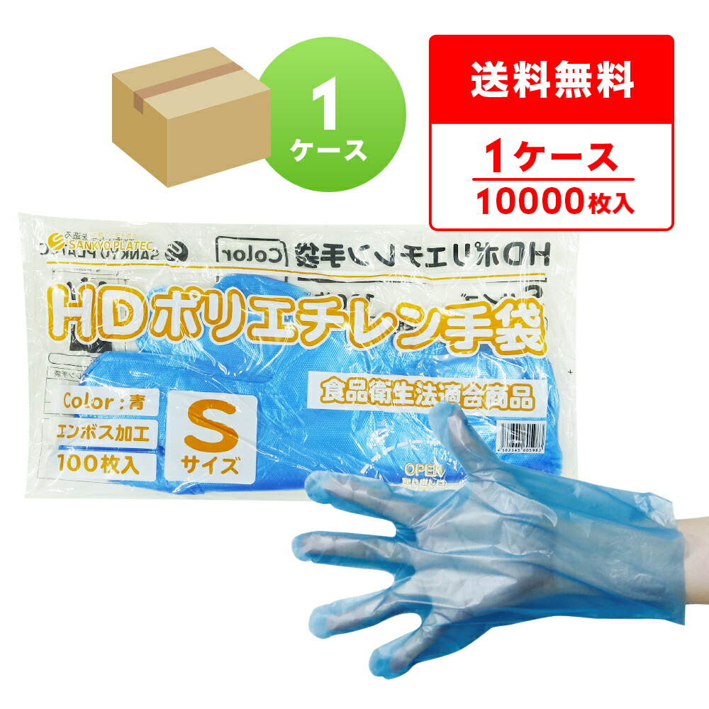楽天市場】エントリーでP10倍 ポリエチレン手袋 HD Mサイズ 青 約24x28