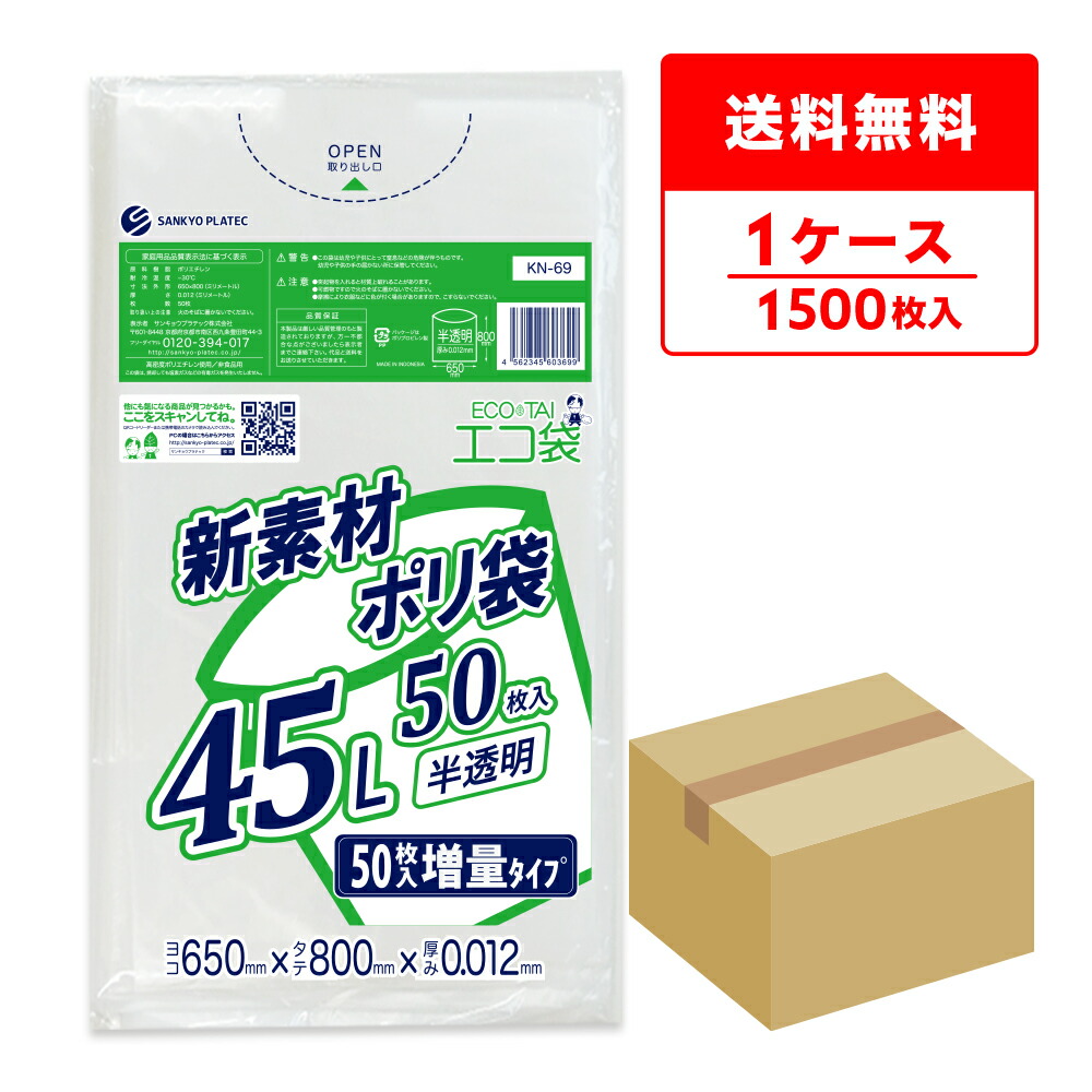 【個人宅配送可】再生原料使用　ポリ袋　45L　LLDPE　0.04×650×800　透明　10枚×60冊(600枚)　GI43【取り寄せ商品・即納不可・代引き不可・返品不可】 kn-69n_1.jpg